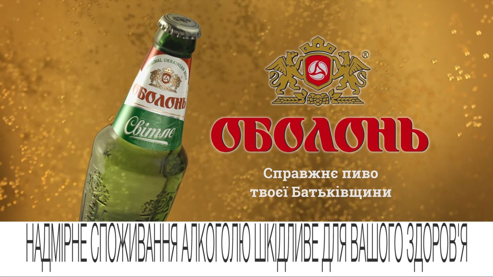 Still from Obolon commercial 2017